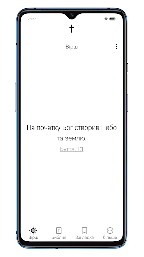 Android application Щоденна Біблія screenshort