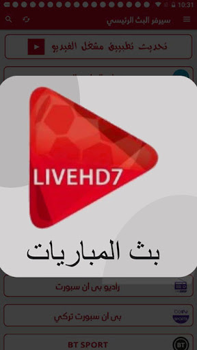 الأاسطورة لبث المباريات