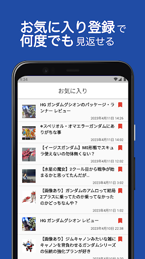 ブログまとめリーダー - ガンダムversion - Screen 2