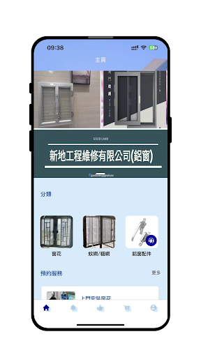 Android application 新地工程維修 screenshort