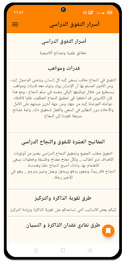 أسرار التفوق الدراسي Screen 3