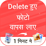 Cover Image of ดาวน์โหลด Recover Deleted Photos Files 1.5 APK