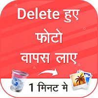 Recover Deleted Photos Files