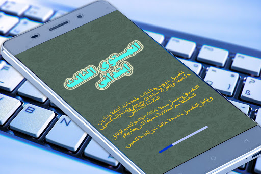 Android application المستوى الثالث الابتدائي screenshort