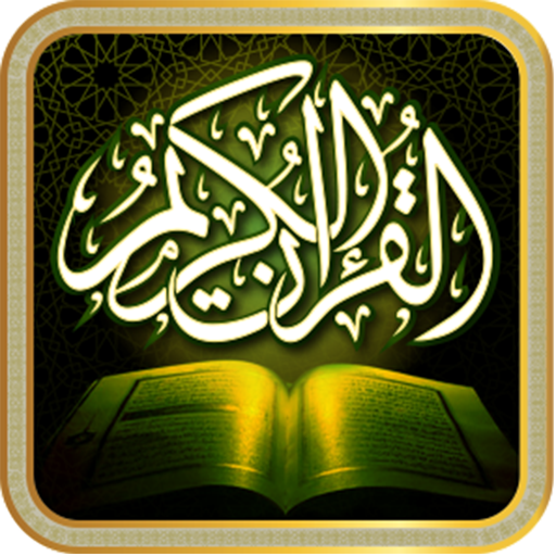Descargar القرآن الكريم (عدة قراءات) para PC Windows 7, 8, 10, 11