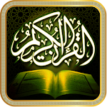 Cover Image of डाउनलोड महान कुरान (कई पाठ) 1.1.1 APK
