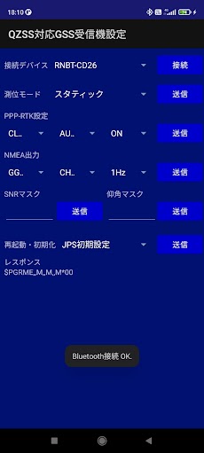 JPS GNSS受信機設定アプリのおすすめ画像3