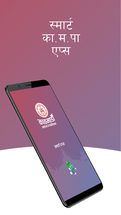 Kathmandu Metropolitan- कामपा - 1.5.4 - (Android)