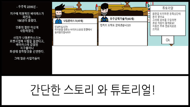 #4. 로케트키우기 (Android) By: OhHyunDeok