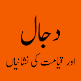 Dajjal Or Qayamt Ki Nishanian icon