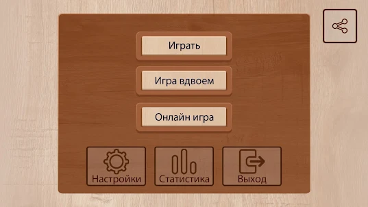 Нарды короткие без интернета