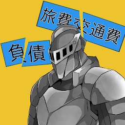 Icon image 勘定科目クエスト