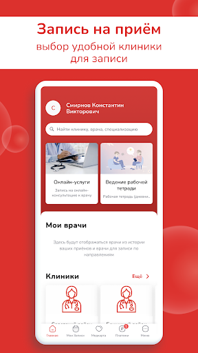 Мой доктор Screen 2