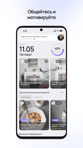 PopovichFIT Screen 2