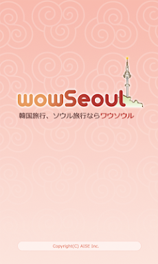 wowSeoul (韓国旅行、ソウル旅行ならワウソウル)のおすすめ画像1