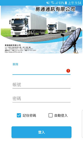 Android application ecGPS監控中心 screenshort