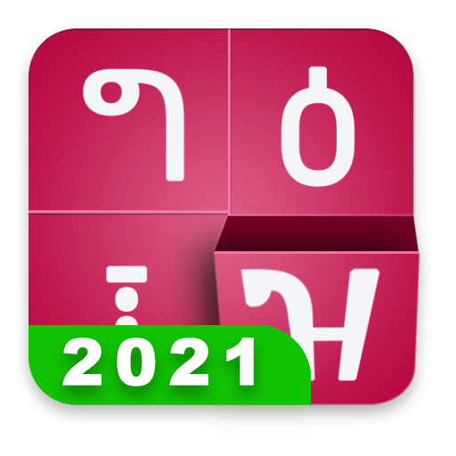 Amharic keyboard FynGeez - Eth 2021.1.9 Icon