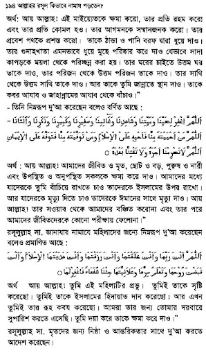 রাসুল (স.) কিভাবে নামাজ পড়তেন Screen 3