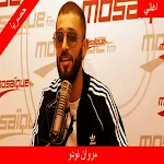 Cover Image of डाउनलोड اغاني مروان نوردو 2021 3 APK