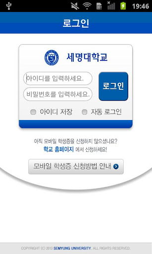 Android application 세명대학교 모바일 신분증 screenshort