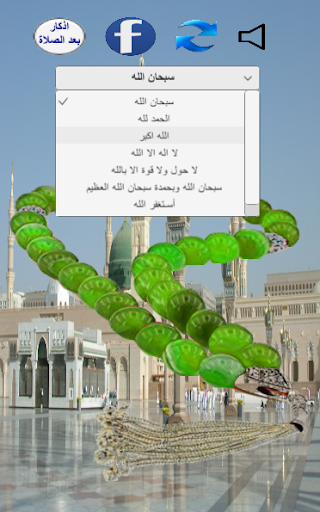سبحة موبيل Screen 3