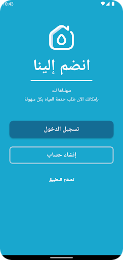 Android application ساقية screenshort