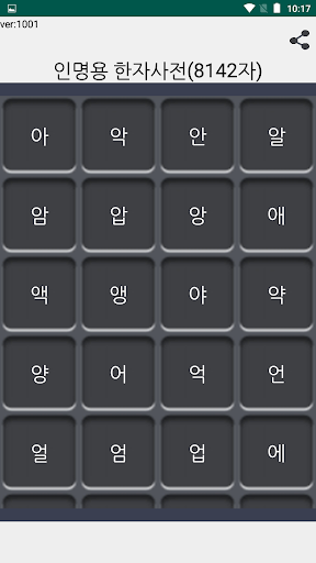 인명용 한자사전(8142자, 대법원지정, 작명사전, 2 Screen 3