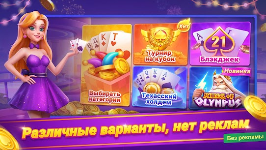 Онлайн дурак – турнир Apk 1