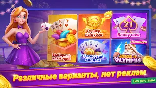 Онлайн дурак - турнир - Screenshot 1