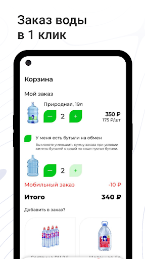 Сестрица - Доставка воды Screen 3