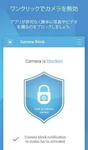 カメラブロック - スパイウェアからの保護