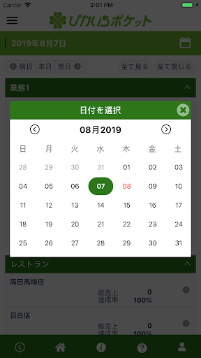 ぴかいちポケット Screen 3