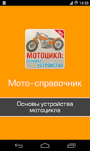 Как устроен мотоцикл,мото Screenshot