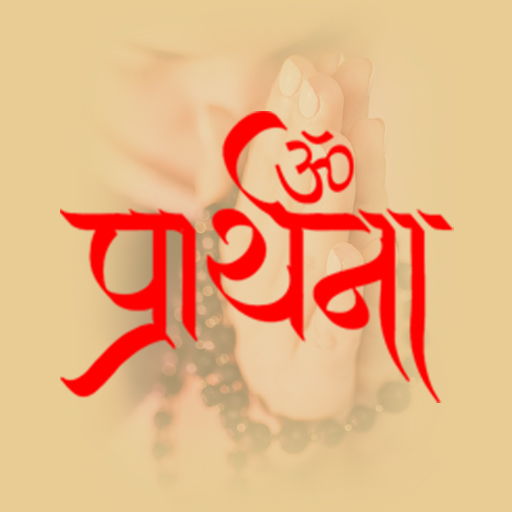 Praarthana, Hindi Calendar logo