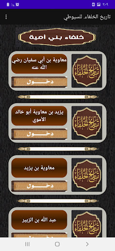تاريخ الخلفاء. للإمام السيوطي Screen 2