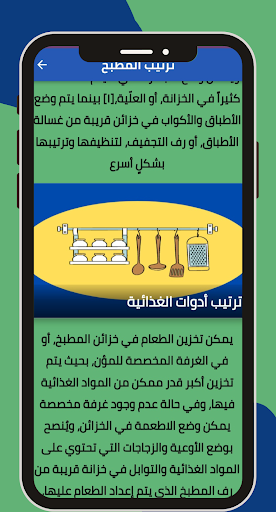 كيف أرتب مطبخي