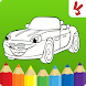 塗り絵車 : 子供のための絵 - Androidアプリ