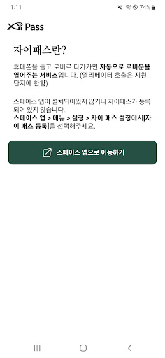 Android application Xi-Pass - 자이패스 screenshort