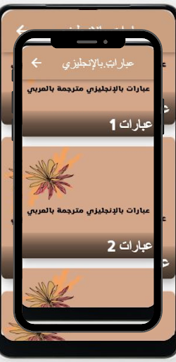 Android application عبارات ب انجليزي مترجمة بلعربي screenshort