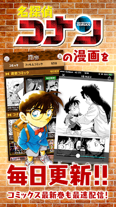 名探偵コナン公式アプリ 無料で毎日漫画が読める Androidアプリ Applion