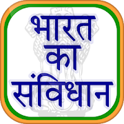 Top 39 Books & Reference Apps Like Constitution of India -  भारतीय संविधान - Best Alternatives