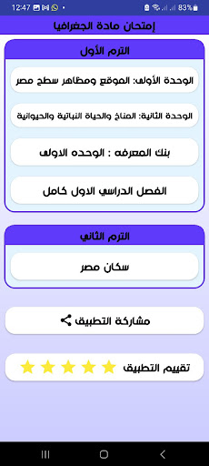 إختبارات جغرافيا اولى ثانوي Screen 2