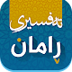 Tafsiri raman تەفسیری ڕامان دانلود در ویندوز