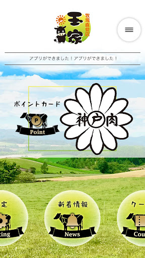 牧場直営店　玉家 Screen 2
