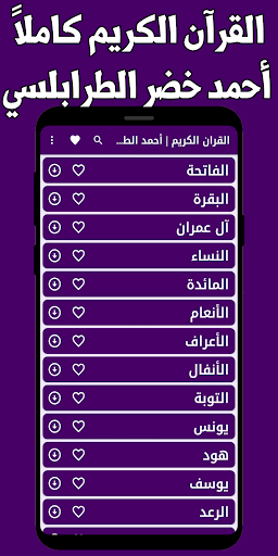Android application القران الكريم احمد خضر بدون نت screenshort