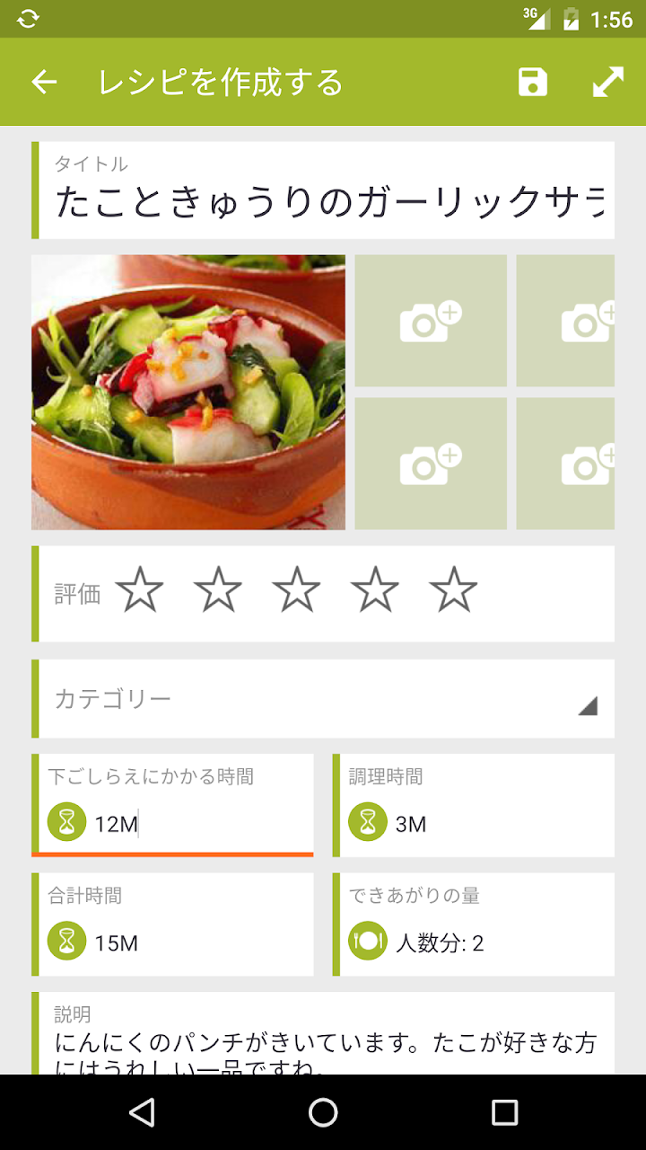 COOKmate - レシピオーガナイザー screenshot 4