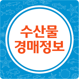 Icoonafbeelding voor 수산물 도매시장/공판장 경매가격정보 - 일자별 정보제공