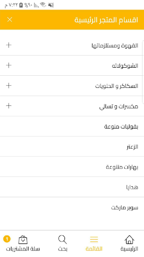 عين غزال Screen 3