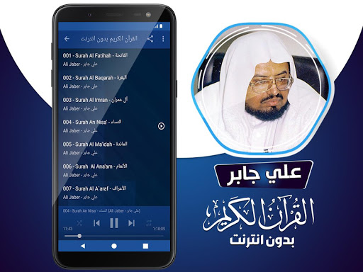 علي جابر القران بدون انترنت‎ Screen 3