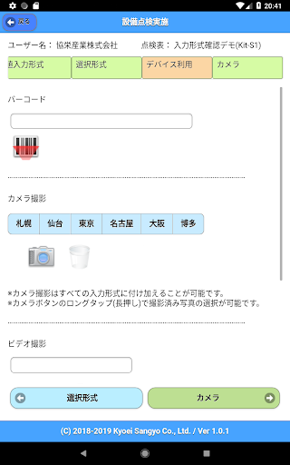 Kit-S1 設備点検支援ツール Screen 3
